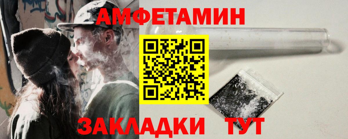 Amphetamine Розовый Котовск