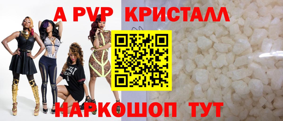 Alpha PVP Соль Котовск