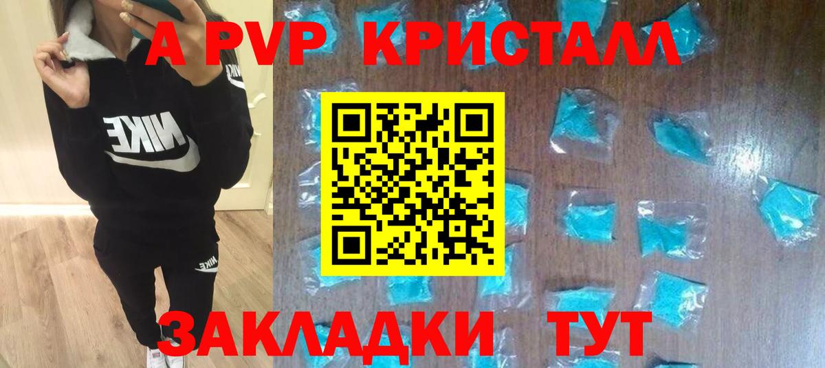 закладки  A-PVP СК КРИС  Alfa_PVP СК КРИС  Котовск  Alfa_PVP крисы CK 