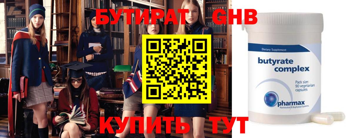 Бутират  Котовск  БУТИРАТ бутик 