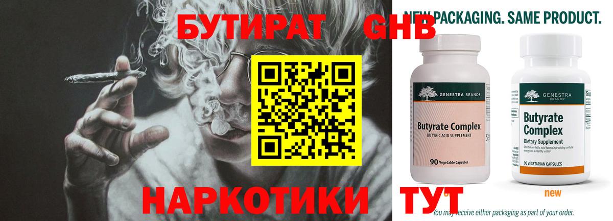 Бутират буратино Котовск