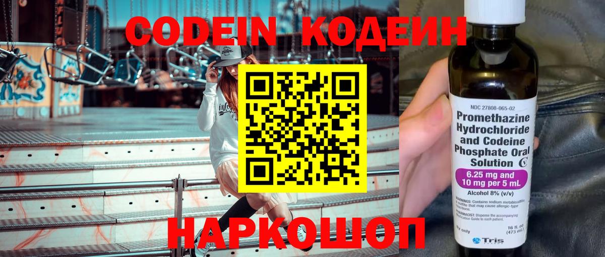 Codein Purple Drank  Codein напиток Lean (лин)  Котовск 