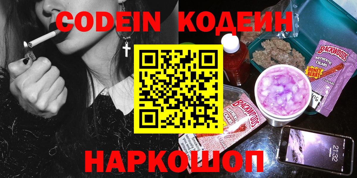Codein Purple Drank  Вход с VPN  Codein напиток Lean (лин)  Котовск 