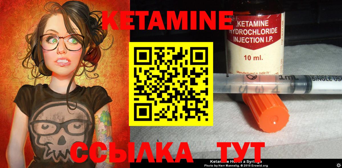 КЕТАМИН VHQ  Вход с VPN  Котовск 
