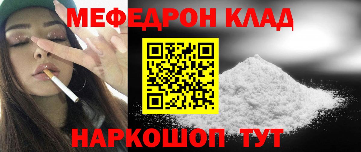 МЯУ-МЯУ 4 MMC  Вход с VPN  МЯУ-МЯУ  Котовск  МЯУ-МЯУ  Мефедрон 4 MMC 