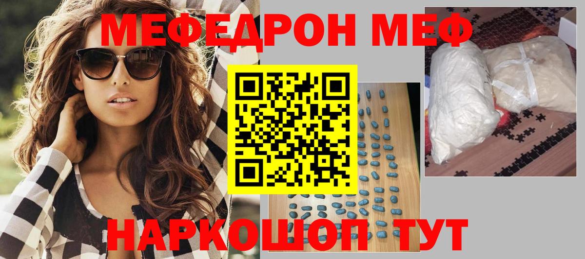 МЕФ мяу мяу  МЕФ  МЯУ-МЯУ  МЯУ-МЯУ мука  Котовск 