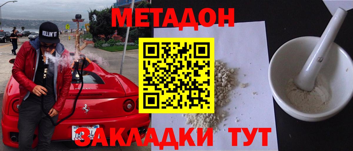 МЕТАДОН кристалл Котовск