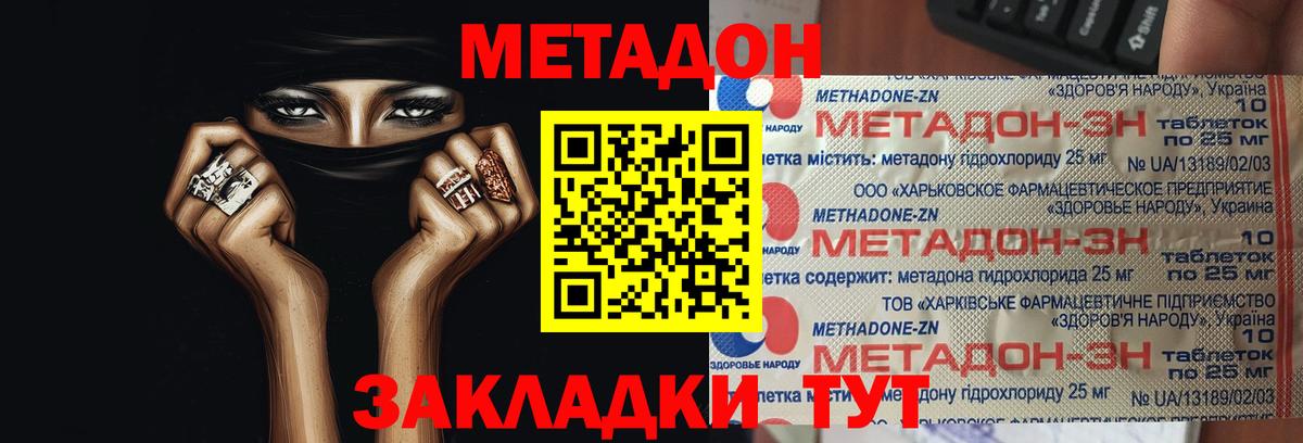 Метадон VHQ  Метадон мёд  Котовск 