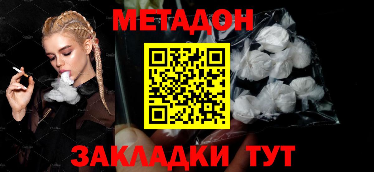 hydra ссылка  МЕТАДОН VHQ  Котовск  Вход с VPN  Метадон кристалл 