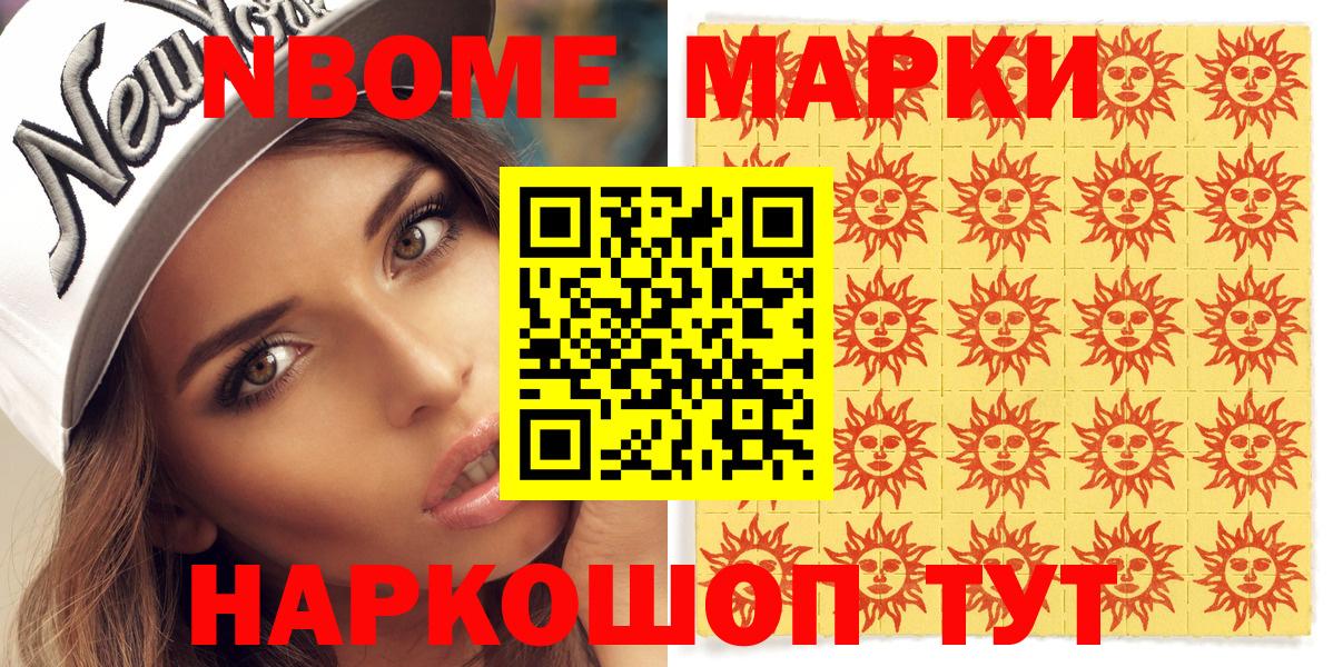 Наркотические марки 1,5мг Котовск