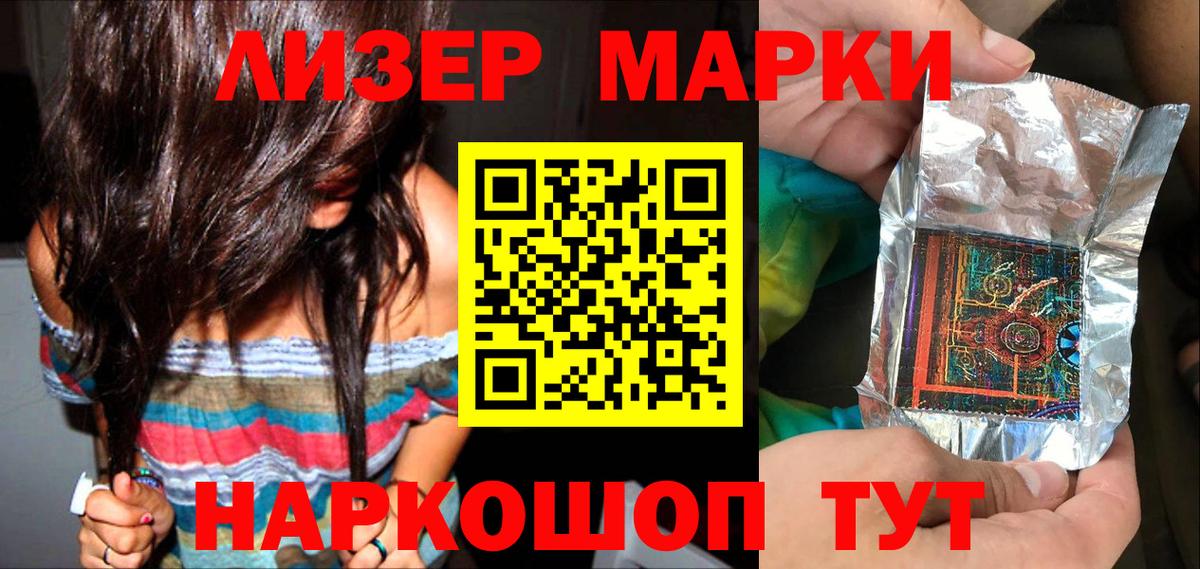 Марки 25I-NBOMe 1,5мг  Марки 25I-NBOMe 1,5мг  Наркотические марки  Вход с VPN  Котовск 